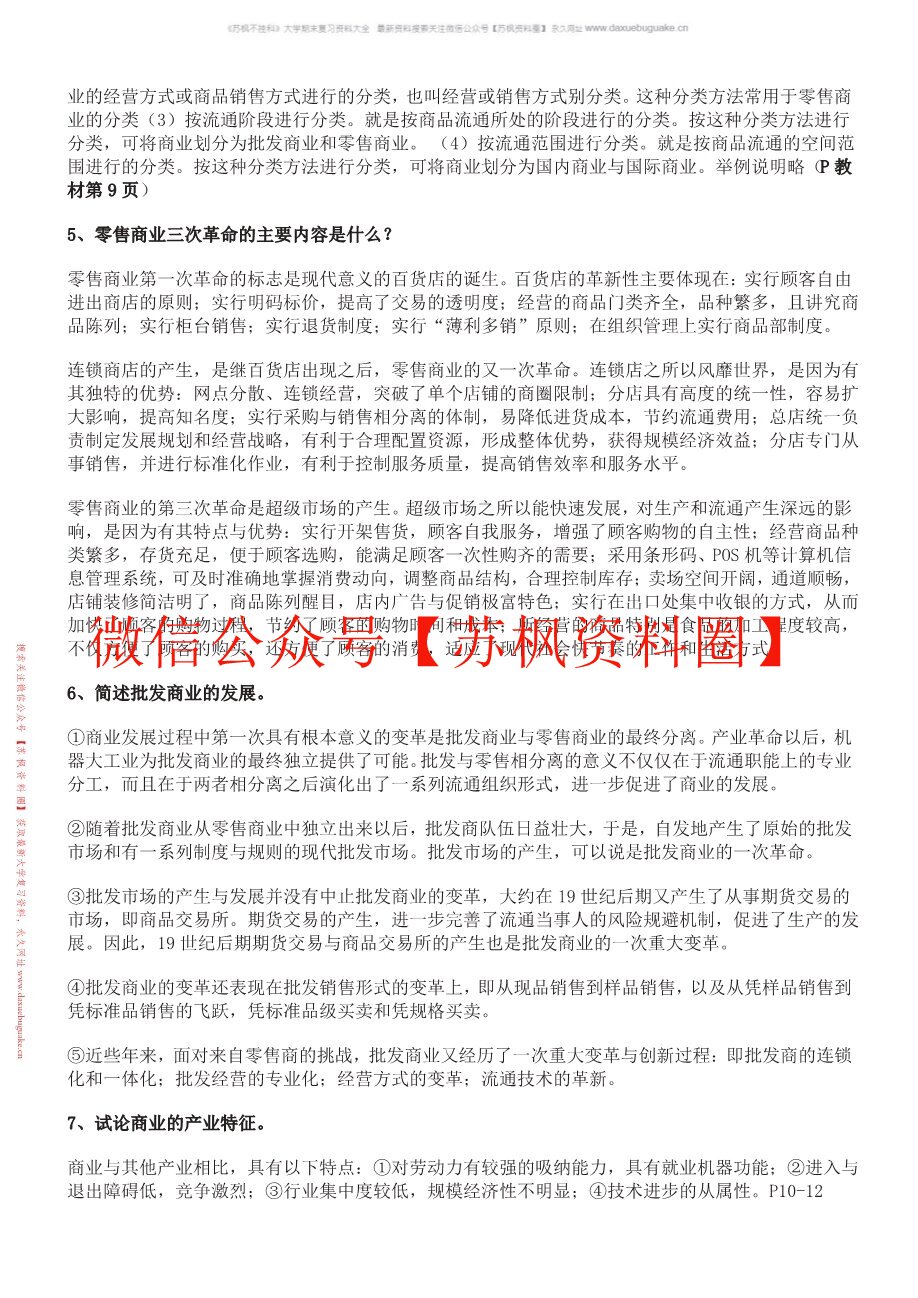 流通概论